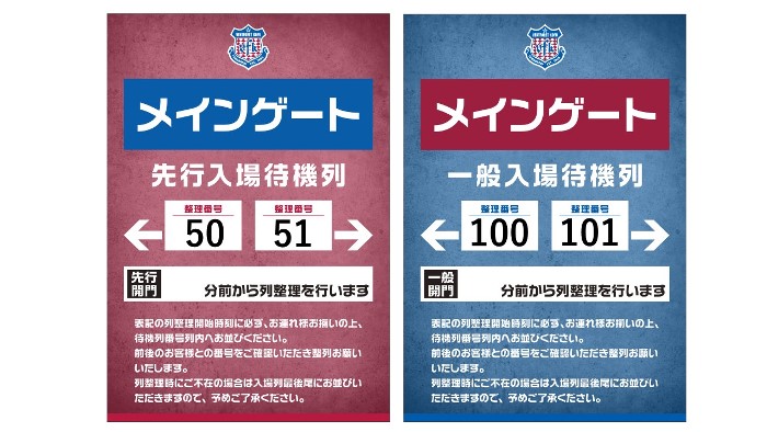 ホームゲーム入場待機列「整理券取得システム」導入について | ヴァン