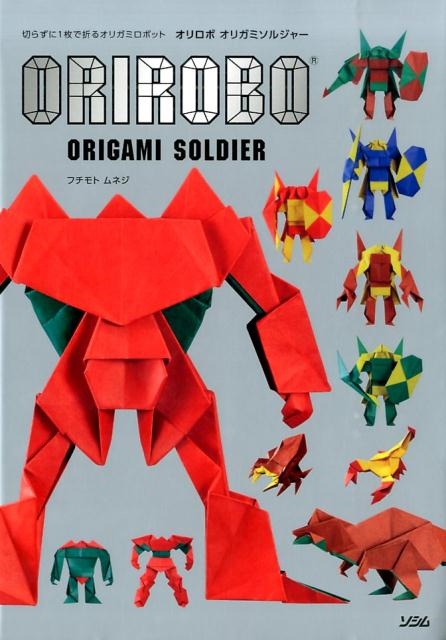 dショッピング |フチモトムネジ 「オリロボオリガミソルジャー 切らず