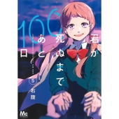 ドラマ『君が死ぬまであと100日』Blu-ray&DVD BOXが2024年7月3日発売