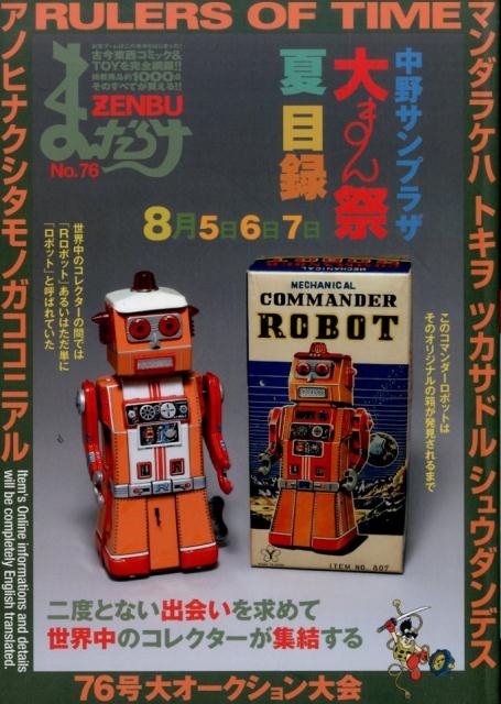 まんだらけZENBU No.76
