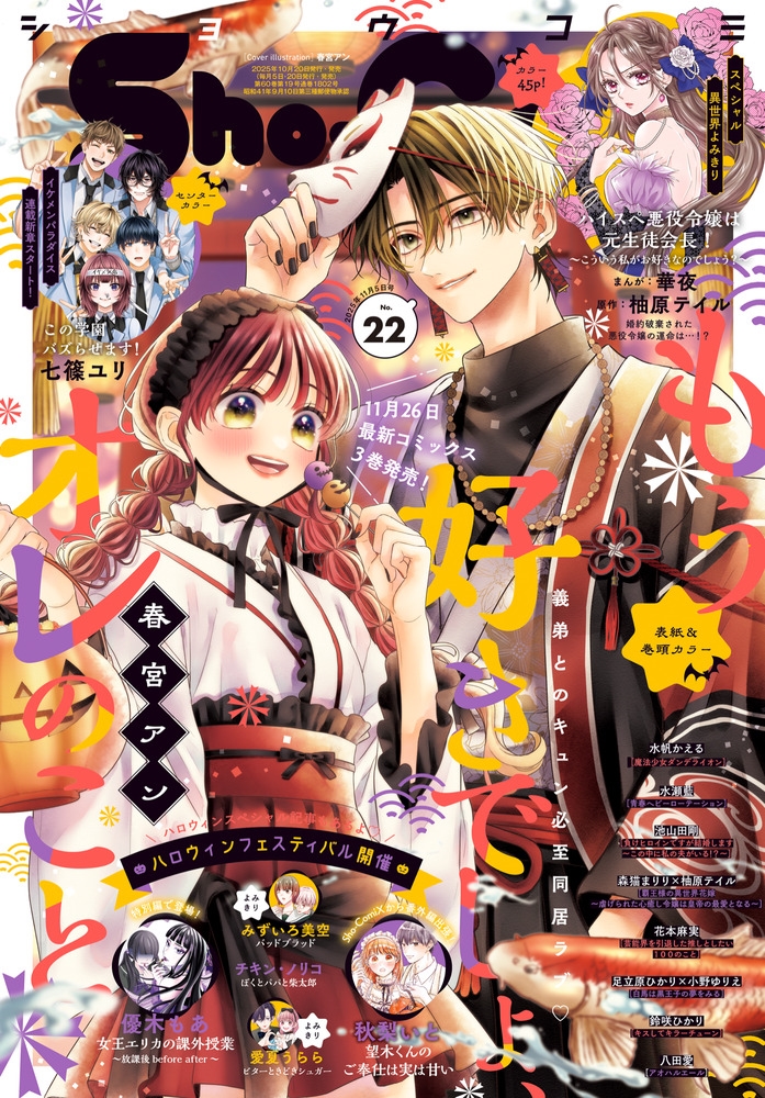 dショッピング |「Sho-Comi(少女コミック) 2025年 11／5号 [雑誌