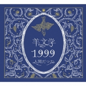 羊文学、新機軸を示す問題作『ざわめき』2月5日発売 - TOWER RECORDS