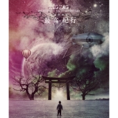 真天地開闢集団-ジグザグ、音源集『Gran ∞ Grace』＆映像集『全国開闢