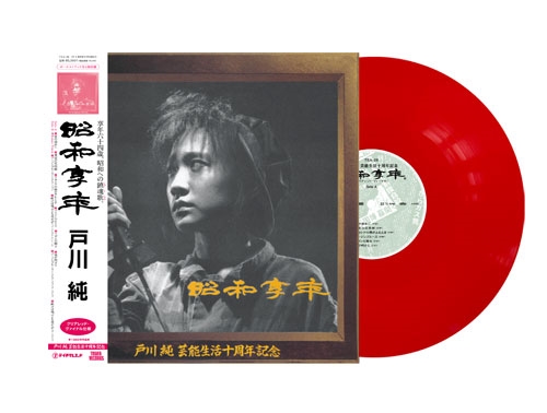 昭和亨年＜初回生産限定盤/タワーレコード限定盤/クリアレッド