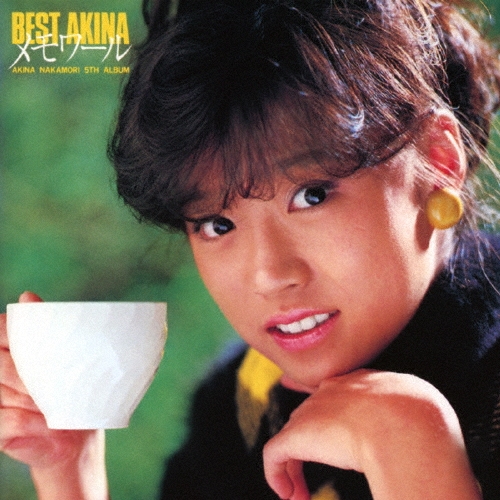 BEST AKINA メモワール/中森明菜