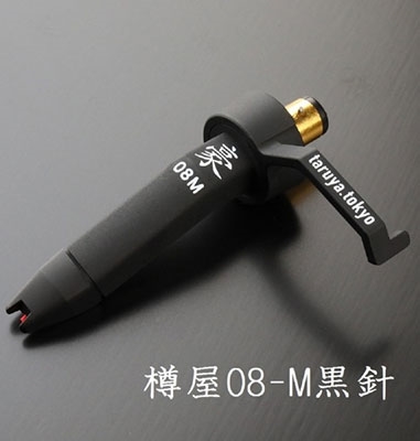 樽屋 カートリッジ 08-M/黒