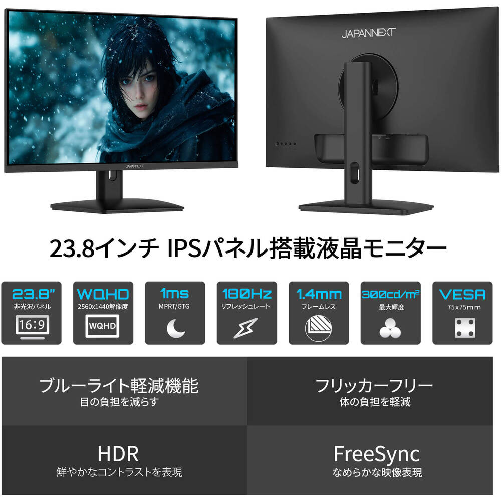 JAPANNEXT ジャパンネクスト JN-IPS238G180Q 23.8インチ WQHD