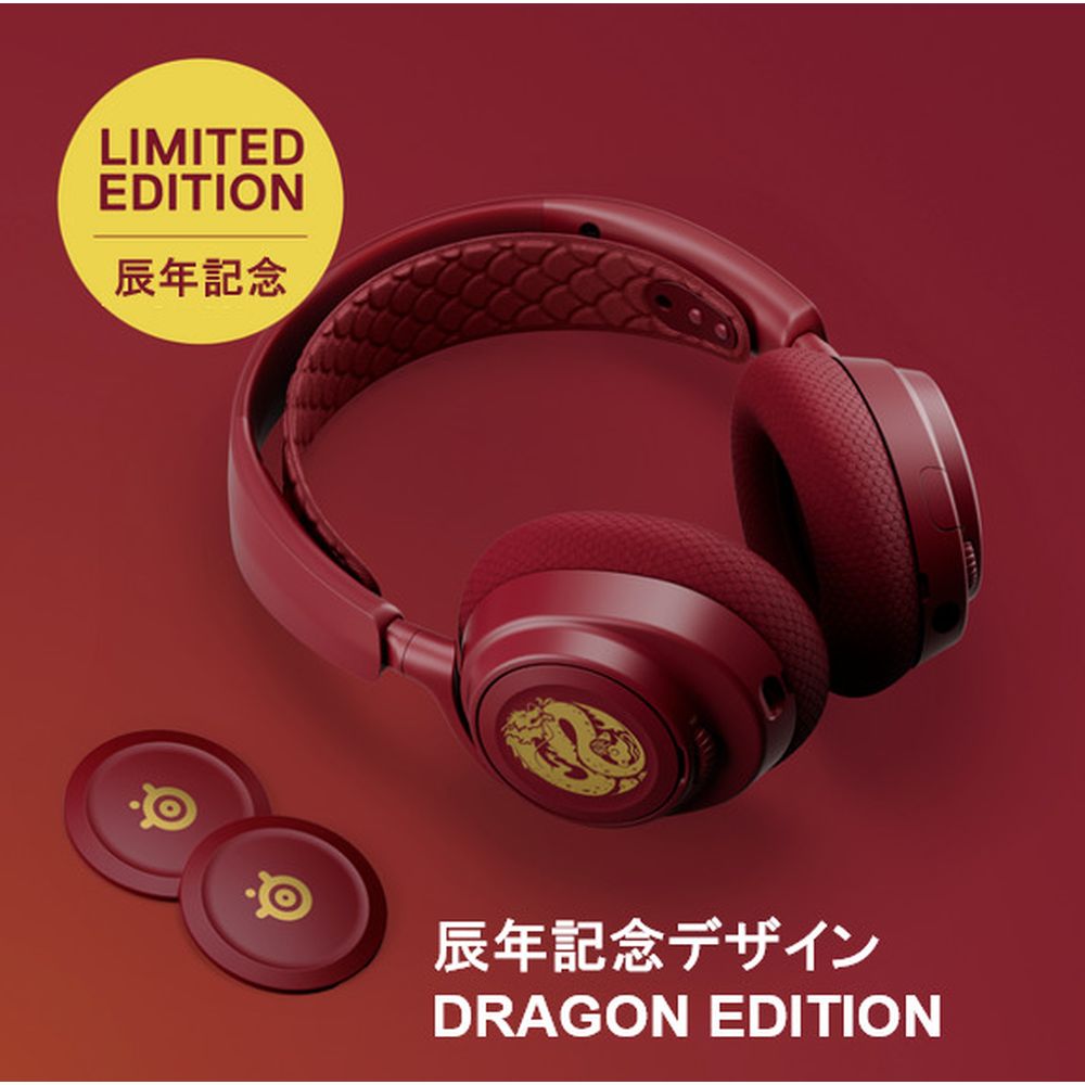 SteelSeries スティールシリーズ Arctis Nova 7 Dragon Edition