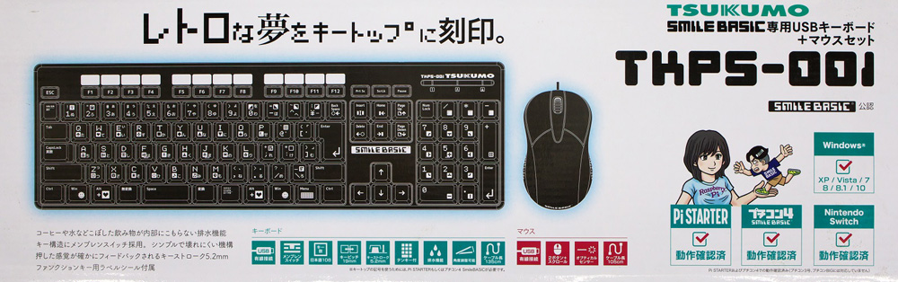 TSUKUMO SmileBASIC用USBキーボード+マウスセット TKPS-001（PC他でも