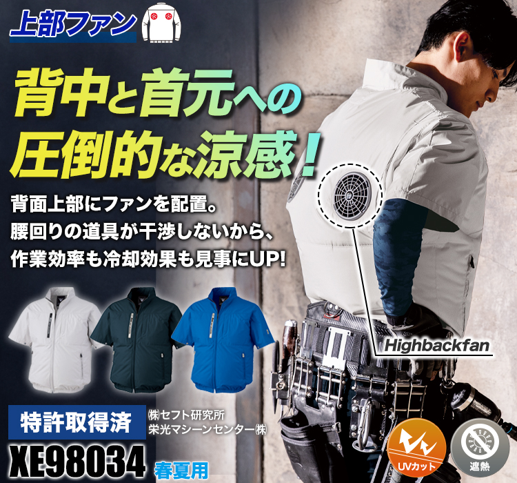 春夏用]空調服® 上部ファン遮熱半袖ブルゾン(02-XE98034) | 株式会社