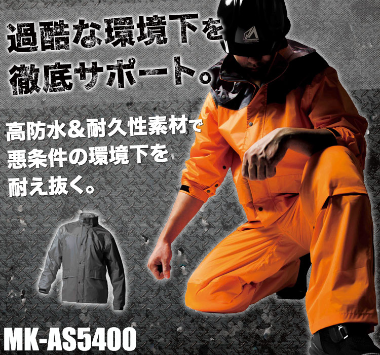 通年]レインハードプラス2(MK-AS5400) | 株式会社マック | 作業着
