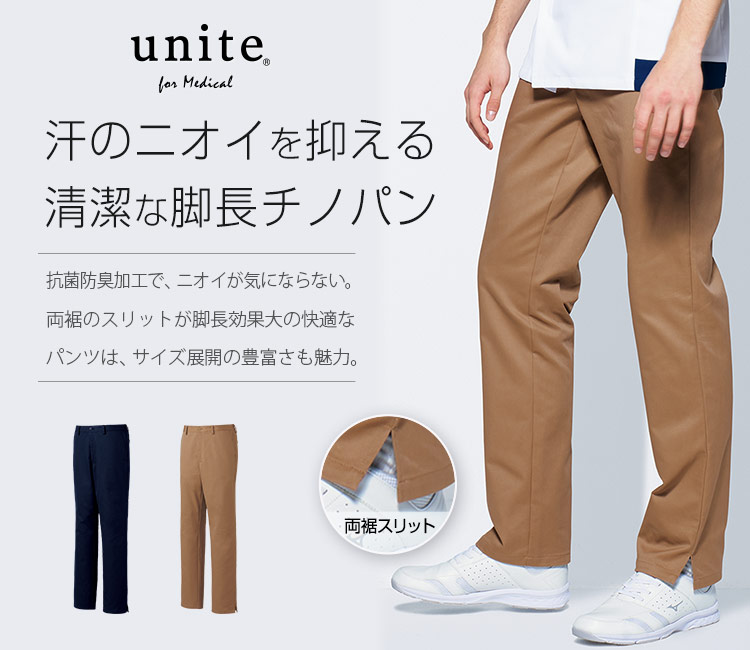 チノパンツ[男性用](31-UN0097) | チトセ株式会社 | 医療スクラブ