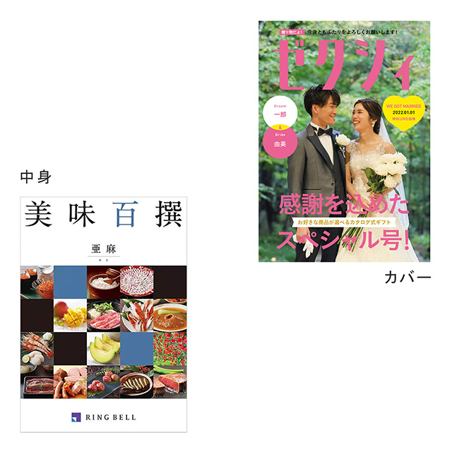 カタログ式ギフト表紙になれるカタログ式ギフト ゼクシィ版(全面写真