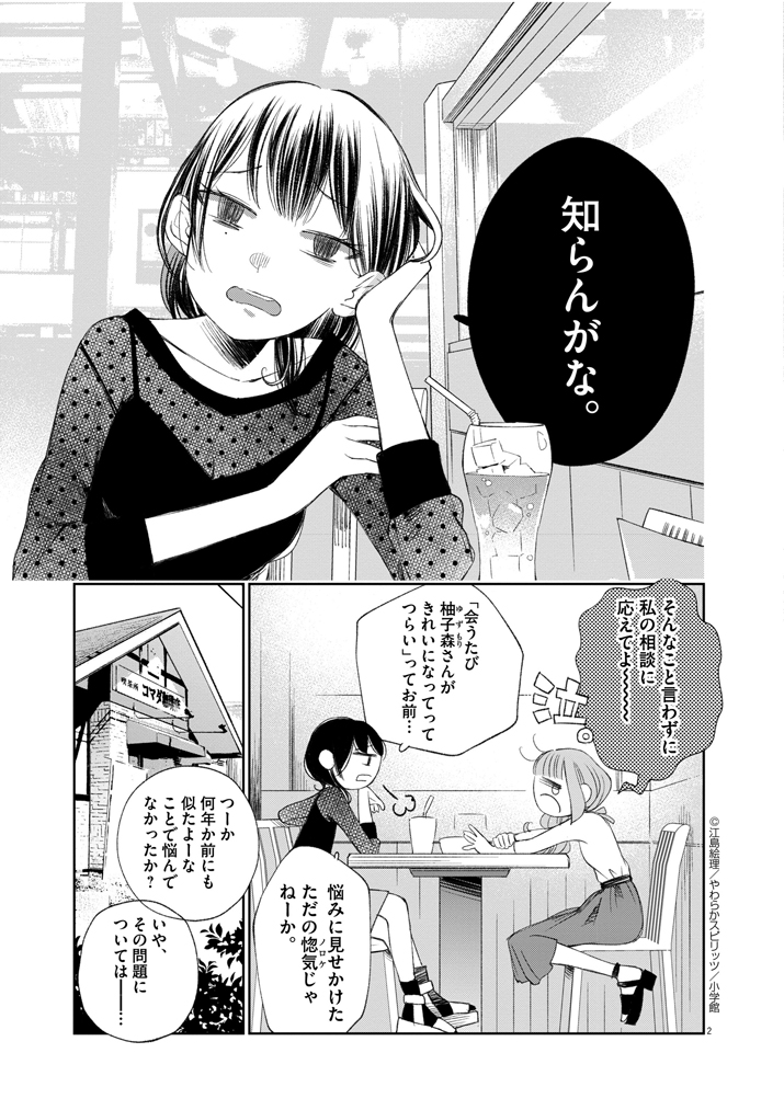 最終話 | 柚子森さん | やわらかスピリッツ