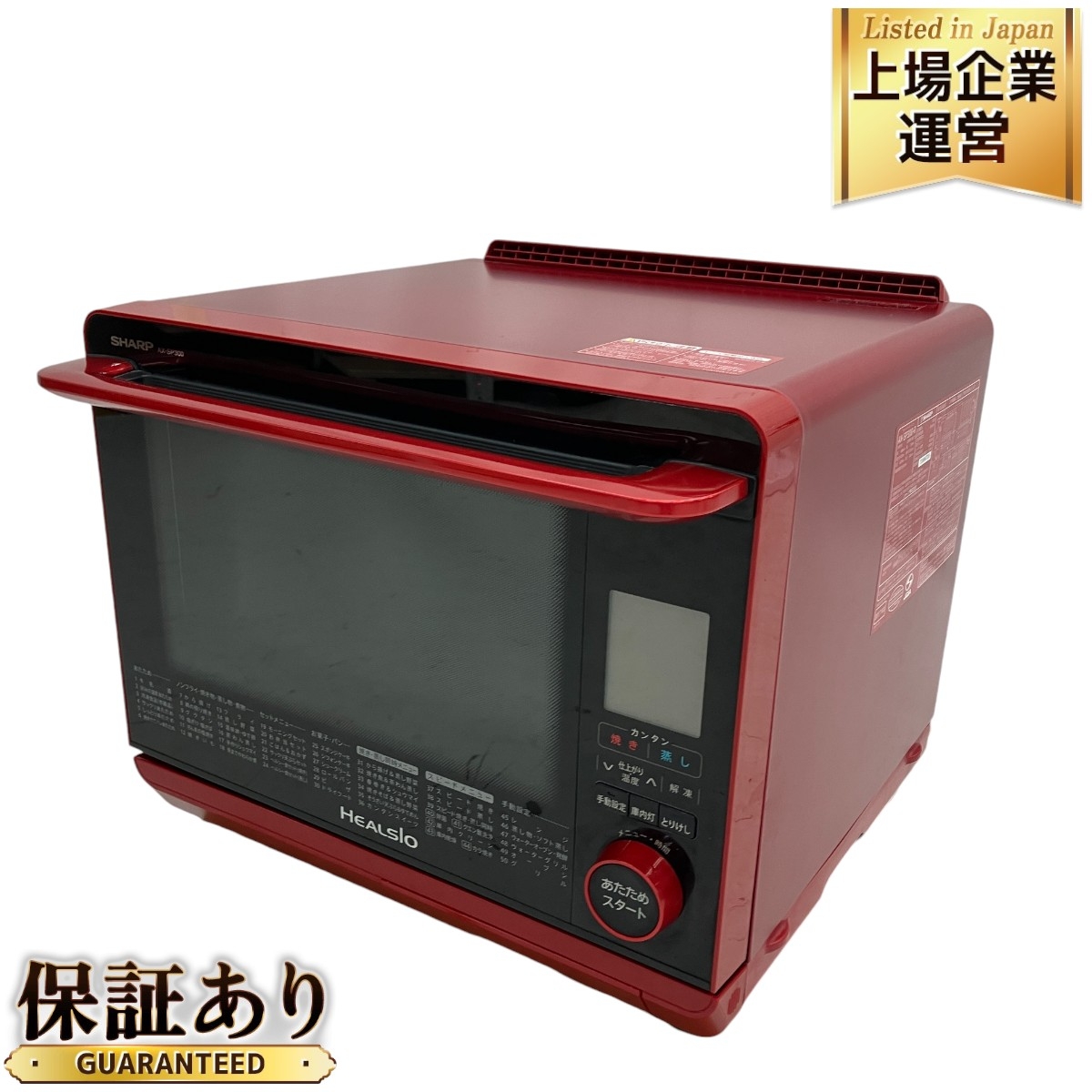 シャープ レンジ レッド」の買取実績・相場-レンジ買取なら高く売れる