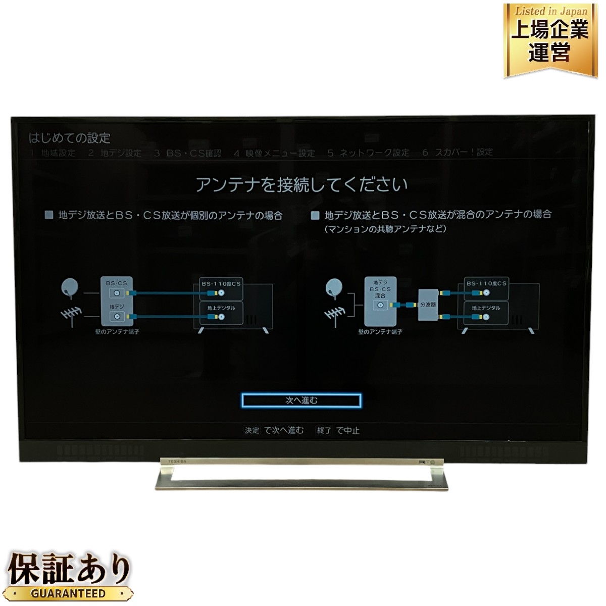 東芝 液晶テレビ 49型」の買取実績・相場-テレビ買取なら高く売れる