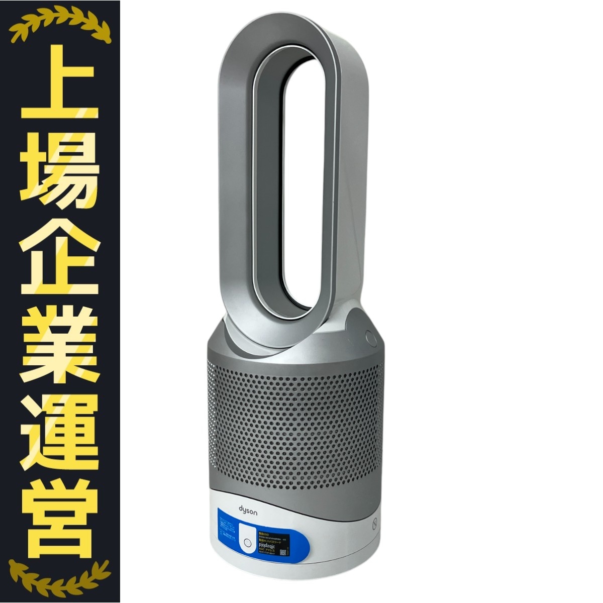 ダイソン 空気清浄機 2018年製」の買取実績・相場-空気清浄機買取なら