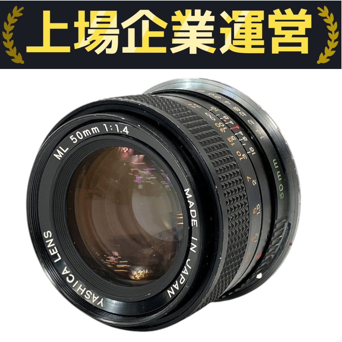 YASHICA レンズ」の買取実績・相場-高額買取なら高く売れるドットコム