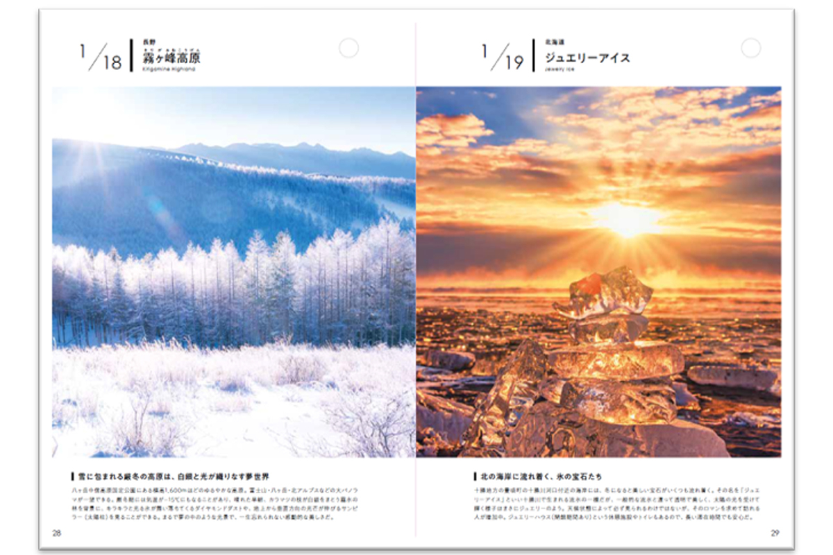 当社編集書籍「ZEKKEI Japan 世界が知らない日本の絶景366日」発売