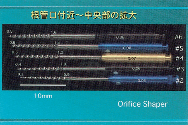 モリタ】ニッケルチタンファイルでの根管形成がエンドを変える