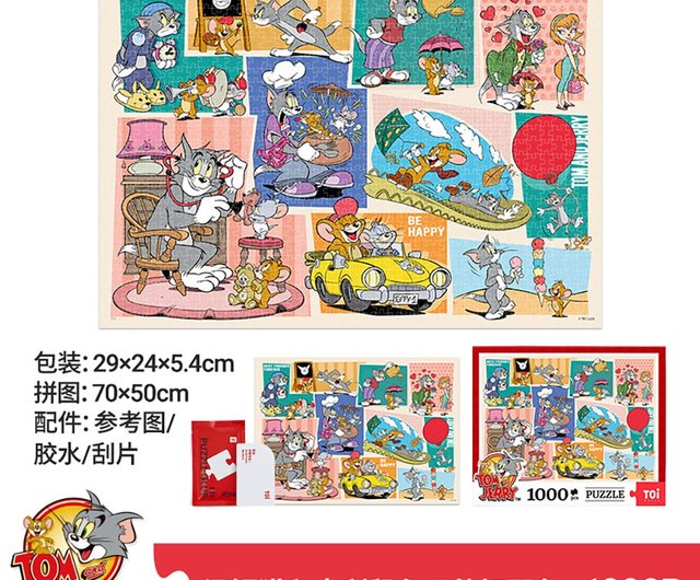 15%OFF】台湾 TOi Tuyi 【トムとジェリー 永遠に仲良し】 1000ピース