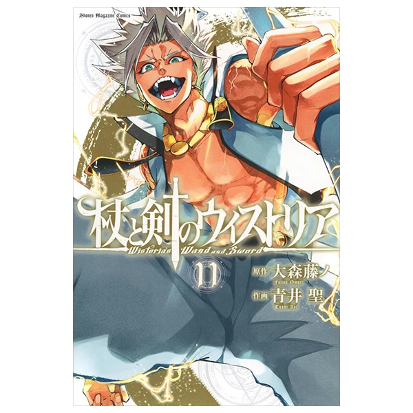 杖と剣のウィストリア- Tsue To Ken No Wisutoria 11 - FAHASA.COM
