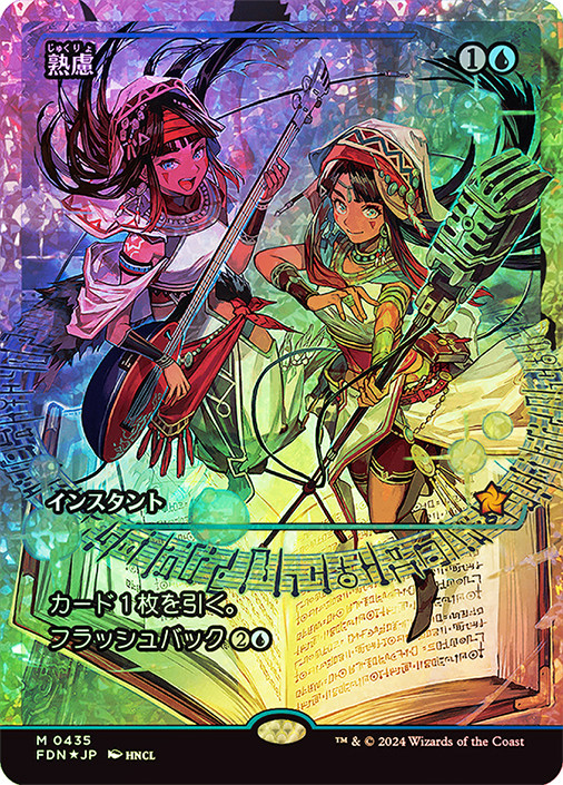 Think Twice | Foundations - Japanese | Star City Games