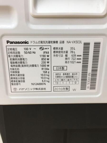 Panasonic(パナソニック) / 洗濯機/NA-VX5E3L/ドラム式洗濯機/2016年製