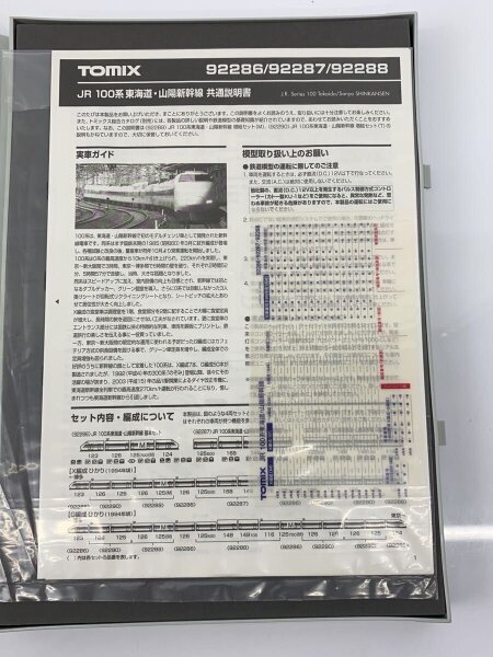 TOMIX(トミックス) / 92288 JR 100系 東海道・山陽新幹線 G編成 増結