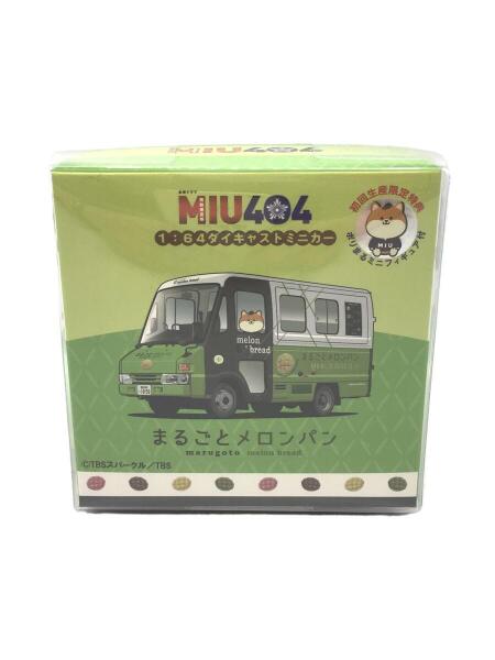 その他ブランド(ソノタブランド) / ミニカー/MIU404/まるごと