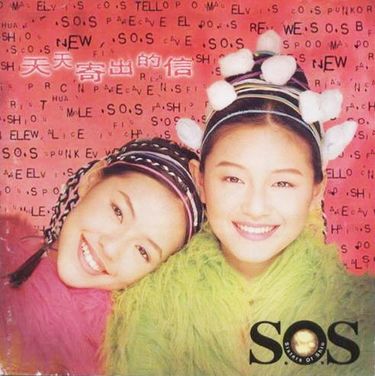 Sisters Of Shiu - 天天寄出的信- Reviews - Album of The Year