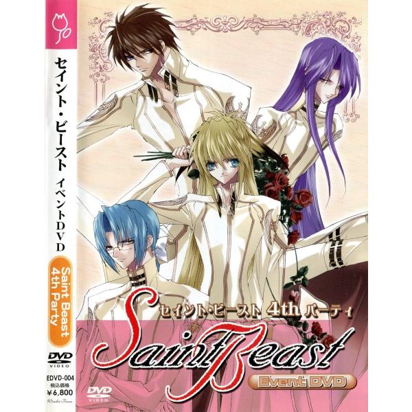 アニメDVD】 セイントビースト イベントDVD -Saint Beast 4th Party
