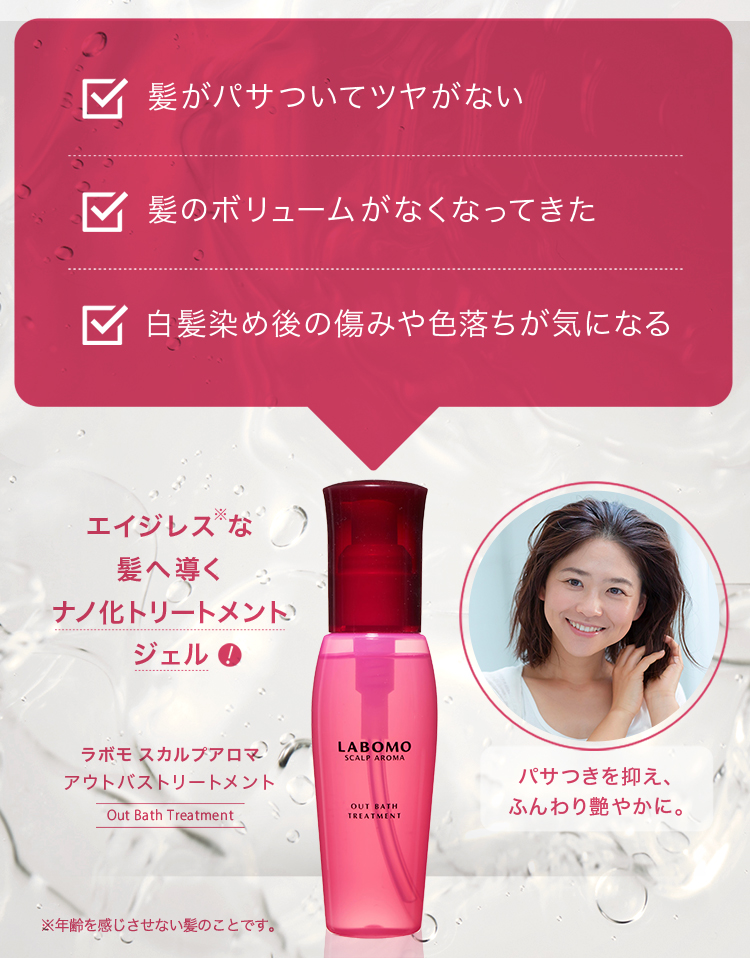 洗い流さないトリートメント】LABOMO(ラボモ) スカルプアロマ アウト