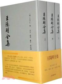 王陽明全集(全三冊)（簡體書） - 三民網路書店