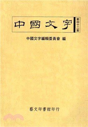 出版社-藝文印書館股份有限公司-FindBook 找書網