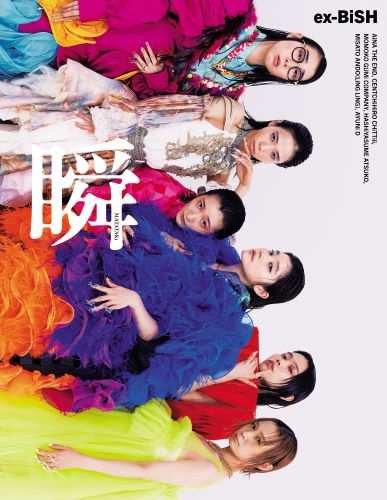 月刊WACK責任編集ex-BiSH写真集発売記念「瞬-MATATAKi-」展を2/7(金