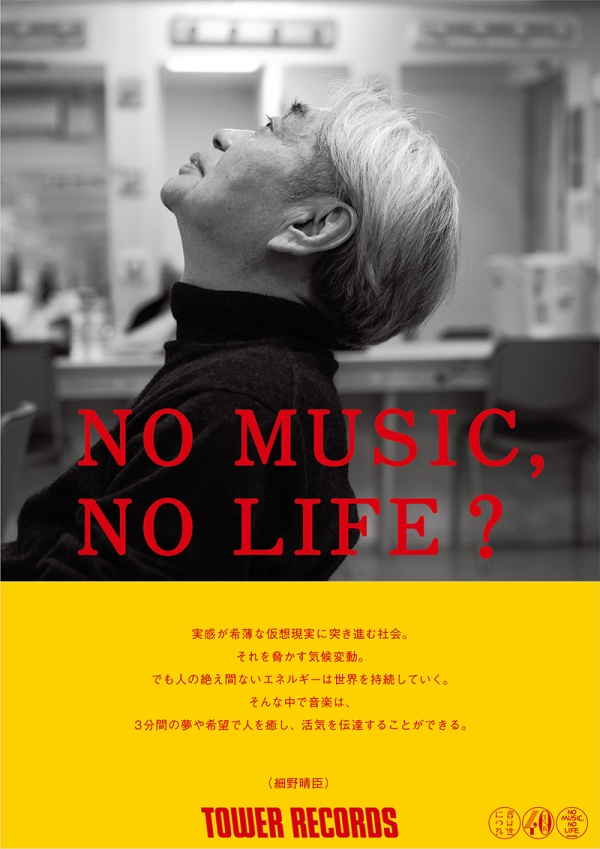 細野晴臣 - NO MUSIC NO LIFE. - TOWER RECORDS ONLINE