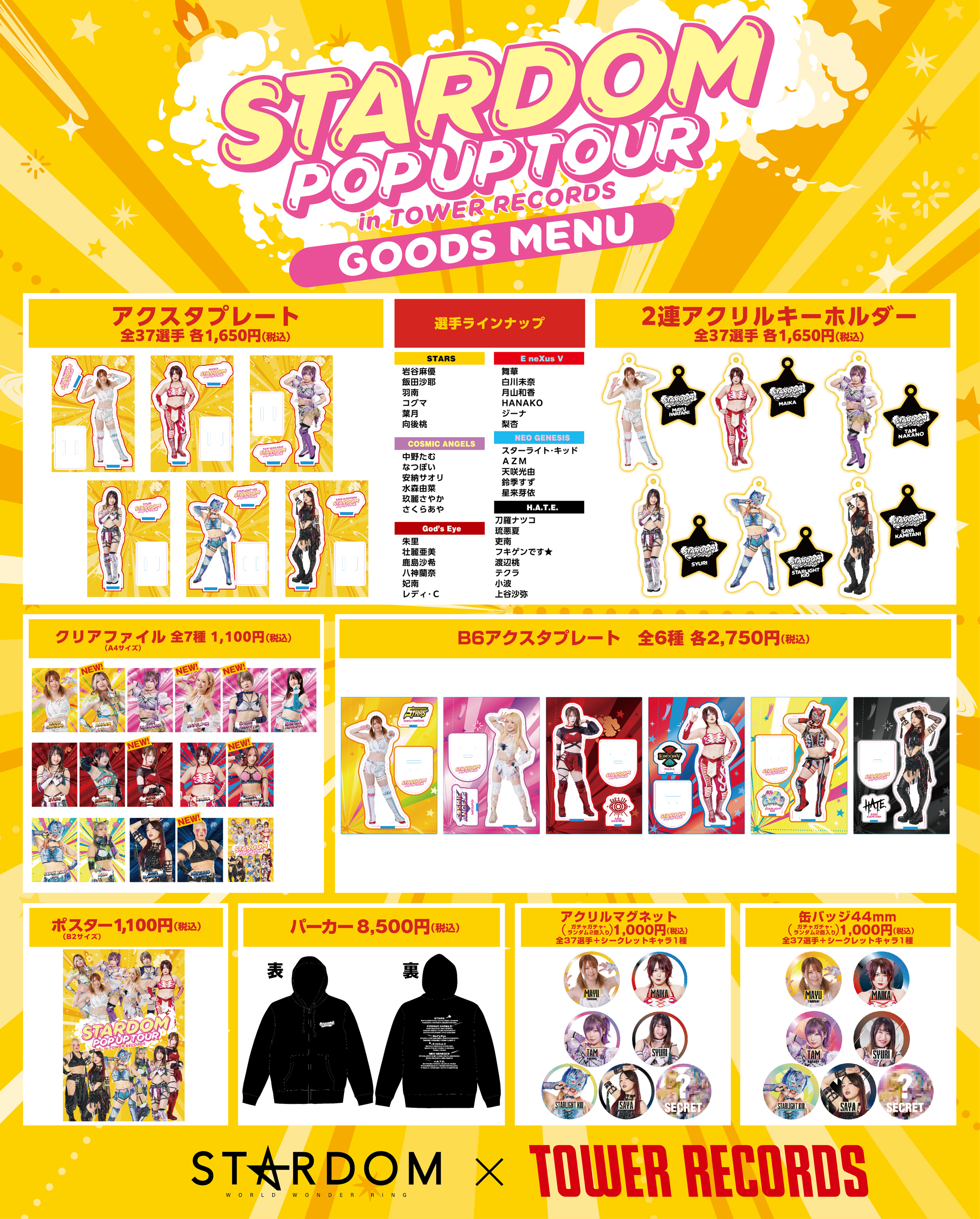 追加情報アリ】STARDOM × TOWER RECORDS POP UP TOUR 2024