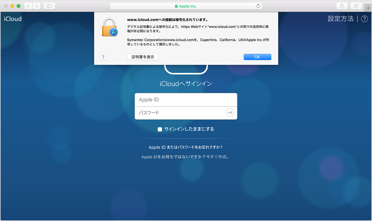 iCloud.com のセキュリティに関する Apple の最新情報 - Apple