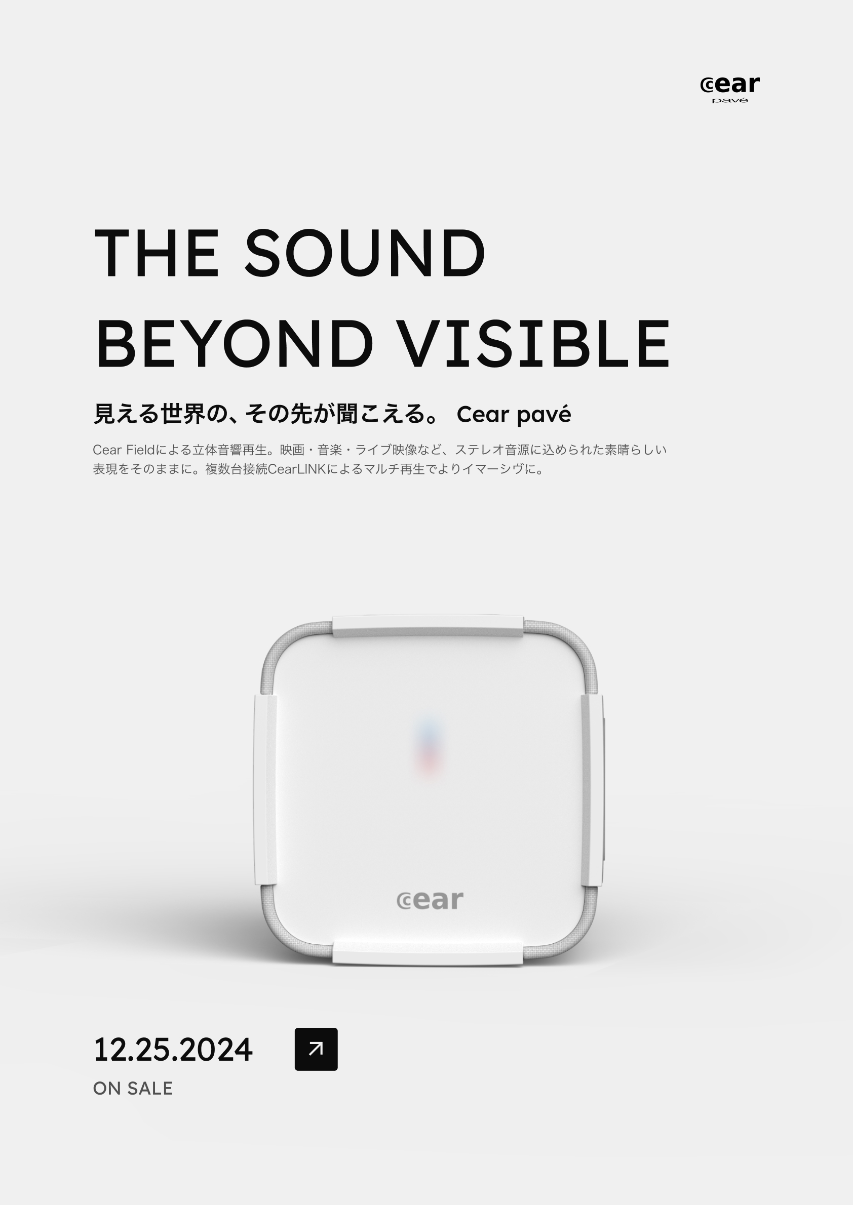 シーイヤーパヴェ Cear pavé 一般販売のお知らせ - 音響の