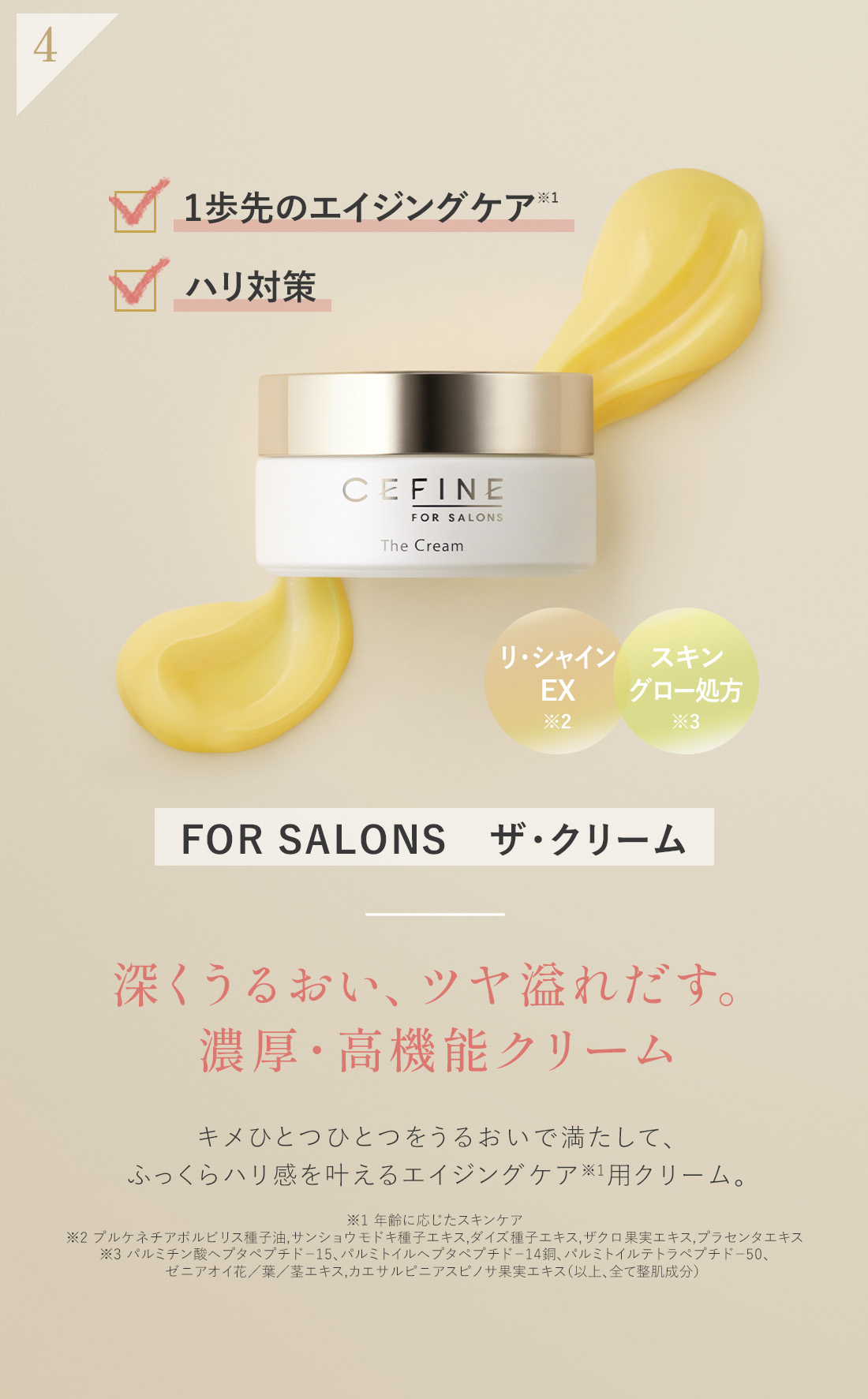 かどちゃん CEFINE ザ クリーム サンプル FOR SALONS モイスチュア