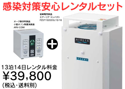 岩崎電気製品 エアーリアコンパクト デュアル FZSTZ15202GL15/16