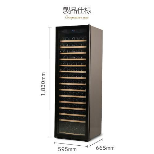ワインセラー ルフィエール PRO171 家庭用 業務用｜ワインセラー専門店