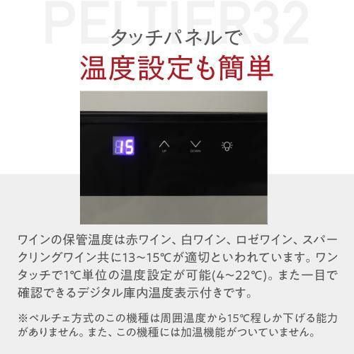 ルフィエール PELTIER32 ペルチェ式 中型 ワインクーラー｜ワイン
