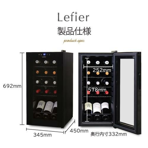 ワインセラー ルフィエール ENTRY15 家庭用 業務用｜ワインセラー専門