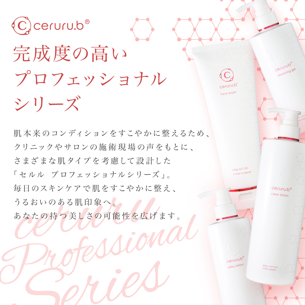 ceruru.b】セルル ミルキーローション プロフェッショナル 300mL