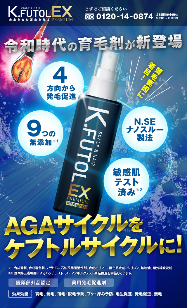 ケフトル 薬用ローションEX 医薬部外品 セラピュア-[セラピュアストア]