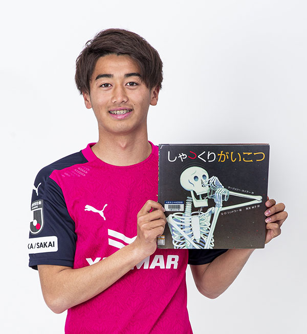 読書推進プロジェクト「おすすめの1冊:西川潤選手」 | セレッソ大阪