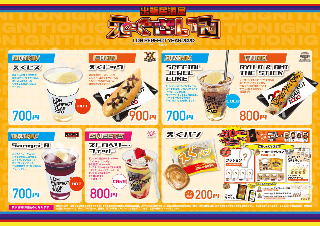 1/23(木)・1/24(金)】『出張居酒屋えぐざいる 2020 in FUKUOKA』開催