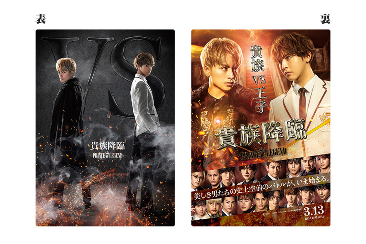 映画『貴族降臨 -PRINCE OF LEGEND-』公式グッズ発売 | NEWS | EXILE
